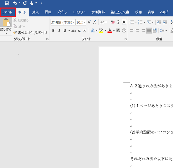 Q. Excelやwordの2ページ目だけを印刷したい。 